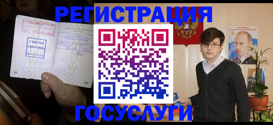 прописка для военкомата в Барнауле